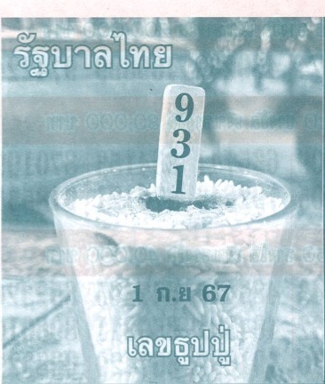 เลขธูปปู่จากหนังสือเรียงเบอร์